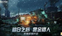 明日之后车队最新爆料,揭秘神秘车队动向与未来动向